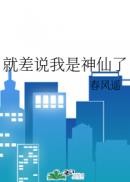 哒宰的奇幻漂流