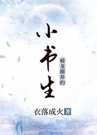 王豌豆和他的芋头大爷