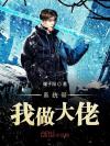 海妖不想拆西皮