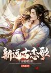 我喜欢你！
